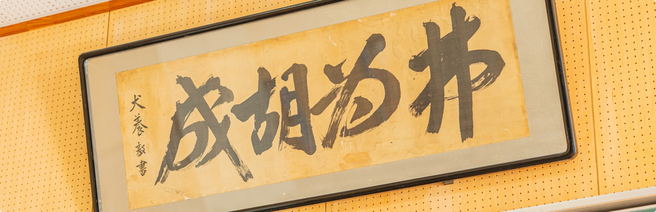 飯⼭⾼校の伝統